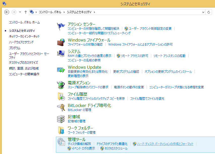 Windows8 1 パーティション結合 拡張 方法