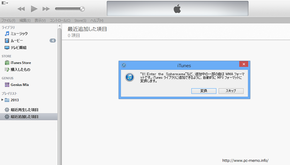 Itunes11 にmp3やwmaを取り込む方法