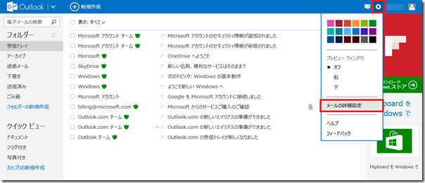 outlookcom (3)