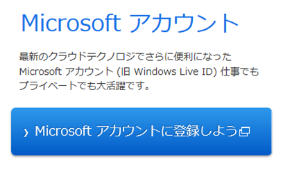 Microsoftアカウント (1)