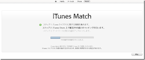 iTunes Match (12)