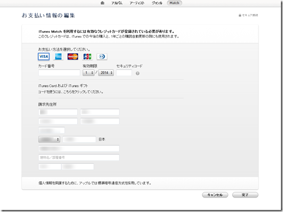 iTunes Match (5)